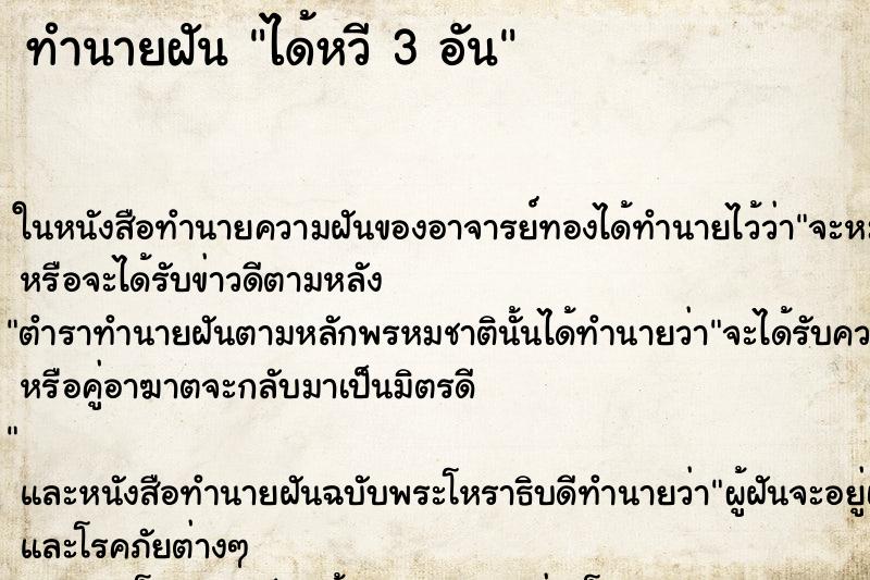ทำนายฝันได้หวี3อัน ทำนายฝันทำนายฝันได้หวี3อัน